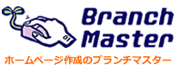 福岡･宮崎のホームページ作成会社- Branch Master -福岡県･宮崎県のホームページ作成はお任せ下さい。